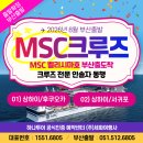 씨케이글로벌㈜ | MSC 벨리시마호 크루즈 여행 : 여름휴가 부산출발 8월 9월 상해 후쿠오카 서귀포 날씨정보, 가족여행 추천