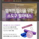 요가소도구필라테스D | 삼성미즈 산부인과 문화센터 임산부 소도구 필라테스 후기