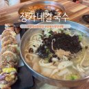 양양시장 맛집 주차장 장가네칼국수 장칼국수 오징어순대 양양전통시장 먹거리