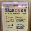 성북길빛도서관 | 제3회 길음2동 길빛축제 다녀온 후기