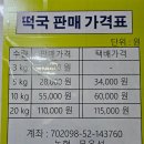 유가고향떡국