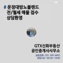 GTX신화부동산공인중개사사무소 이미지