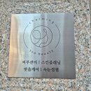 의정부 피부관리 차밍쏘뷰티 복부관리 후기