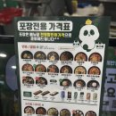 부일로221번길·부일로233번길·부일로237번길 | 송내 법원 맛집 공기밥과 포장용기가 제공되는 가성비 중국집 : 보배반점 송내점