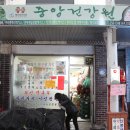 중앙건강원 네이버블로그
