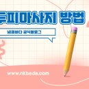 1. 탈모 : 두피마사지 / 이미지