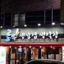 룰루막창(앞산점)