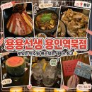 역북-6 | 용인 역북동 회식하기 좋은, 복권주는 술집 추천! 용용선생 용인역북점 후기