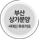 푸르지오세탁소1차 이미지