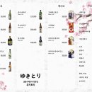 유키토리
