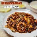 주)으뜸 | [으뜸착한낙지] 파주 문산 맛집 낙지볶음 후기