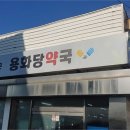 소망약국 이미지