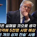 펌)이, 중국-이란 철도 연결후 서둘러 공격/이란 방공망 보존/이란, 이스라엘 전역 CCTV 해킹!/트럼프, 이란 폭격 연기 이미지