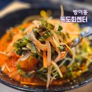 독도회센타 | 방이동 횟집 독도회센터 먹자골목 맛집 오징어물회 추천