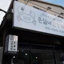 은실수산 네이버블로그