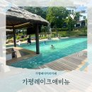 주식회사 건린 | [가평베이커리카페] 가평레이크애비뉴 아이와 방문 수영장까지 이용하고 온 후기