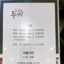 광명 롯데아울렛 두끼 떡볶이 무한리필 맛집