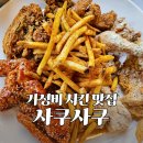 사쿠사쿠(고덕점) 네이버블로그