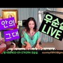 #내안의그대 (가사) #서영은 #첫사랑OST #covered #우순실 #KPOP #7080LIVE 2024 09 18 이미지