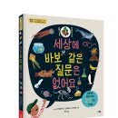 [그린북] 세상에 바보 같은 질문은 없어요 이미지