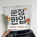팝콘 | CU편의점 - 교보생명 콜라보 문장한입팝콘 후기