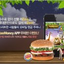 맛있는 버거킹 주니어 공짜로 먹으려면! ZooMoney APP 버거킹 와퍼주니어 기프트쇼 이벤트 이미지