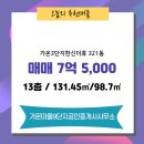 13단지한신에이스부동산공인중개사사무소 | 가온마을9단지공인중개사사무소 가온3단지한신더휴 13층 매매 소개