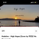 High Hopes🌅 이미지