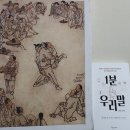 야채와 채소는 엄연히 다른 뜻! ... 1분 우리말...^^*