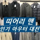 띠어리맨 - 해운대구 센텀남대로 35 | 띠어리맨