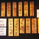 일송정포차 이미지