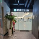 부산 소아 사시 진료,류원열 안과 방문 후기. 친절하고 정확한 진료, 만족도 최고였어요!