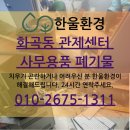 강서재활용센터 | 강서구화곡동관제센터폐기물가격안내