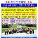 ＜백두대간27기＞- 제3회차 10월 8일 권포리-사치재-시리봉-아막산성-복성이재 탐사, 이미지