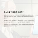 스마트폰 실생활에 활용하기 이미지