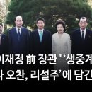 이재정 민주평통수석부의장 미국 출장 이미지