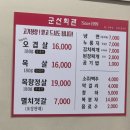 성남 수진 모란 오겹살 찐 맛집 "군산회관 솥뚜껑오겹살" 내돈내산 후기 (숨겨진 사이드 메뉴 먹는 법)