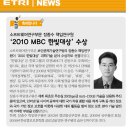 장종수 집사님께서 2010년 한빛 MBC 대상을 수상하십니다. 이미지