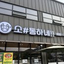 화성농업협동조합 | [REVIEW] 가족외식으로 딱! 상차림부터 감동인 소통하네 화성본점 방문 후기🥩✨