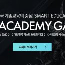 서울게임아카데미일산학원