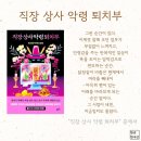 직장 상사 악령 퇴치부 / 이사구 / 소설 / 한국소설 / 등장인물