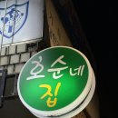 호순네집 이미지