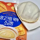 온세식품 | 씨유 망고 왁뿌 소금빵 CU 신상 디저트 먹어본 후기