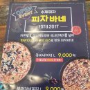 피자바네 이미지