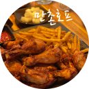 만촌동 술집 대구 만촌호프 진리의 겉바속촉