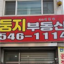 둥지공인중개사사무소 | 내 집 마련, 빌라매매 고민될 때 계양구 둥지공인중개사사무소에서 신뢰를 더하다