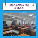 리듬스푼지도사 3급 이미지