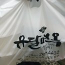 유달면옥(본점) 이미지