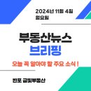 지에스(GS)25 S당산역1호점 | 부동산뉴스 브리핑 : 오늘 꼭 알아야 할 주요 소식 한눈에 보기