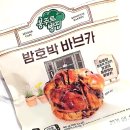 달콤히 | CU 씨유 편의점 봉주르빵집 밤호박 바브카 뜻 칼로리 가격 솔직후기